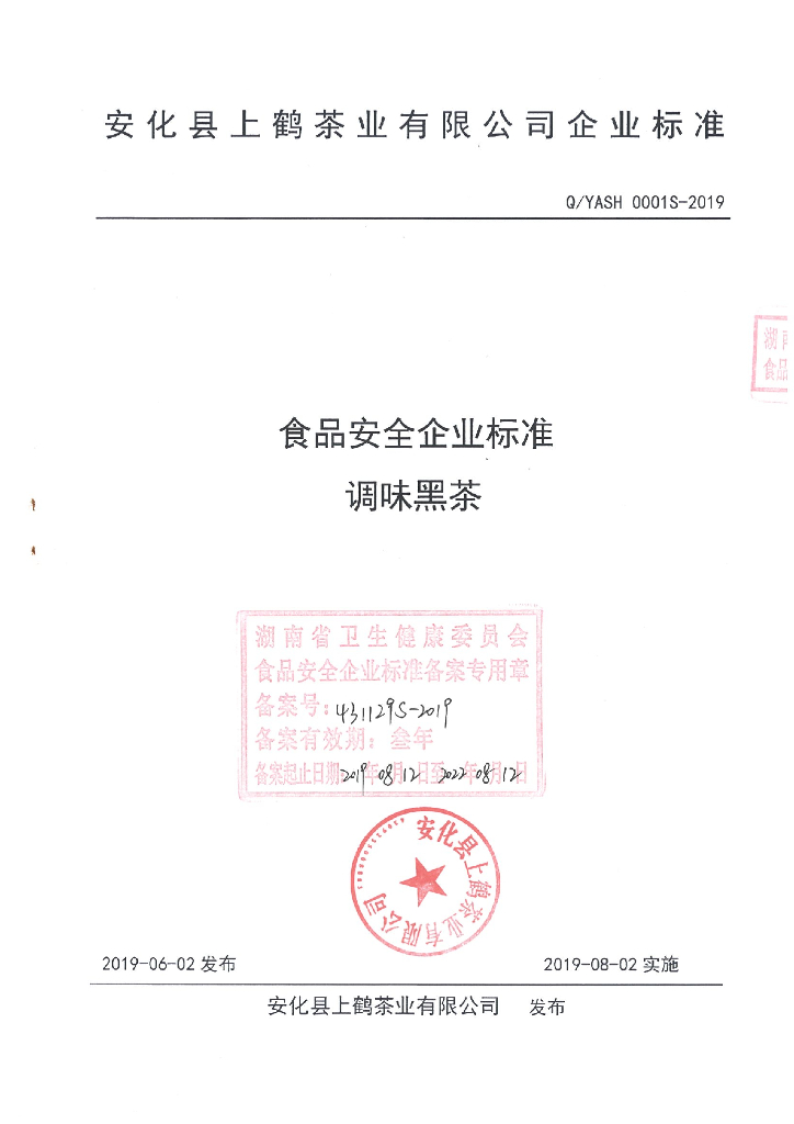 Q/YASH 0001S-2019 标准预览