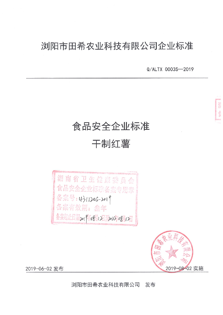 Q/ALTX 0003S-2019 标准预览