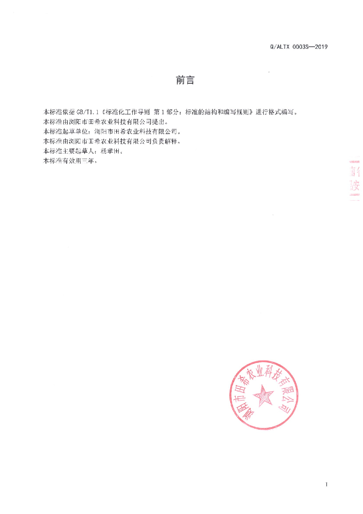 Q/ALTX 0003S-2019 标准预览