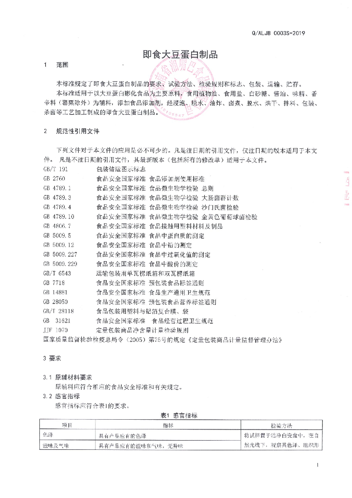 Q/ALJB 0003S-2019 标准预览