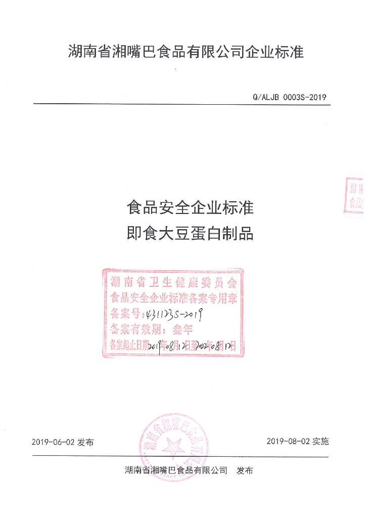 Q/ALJB 0003S-2019 标准预览
