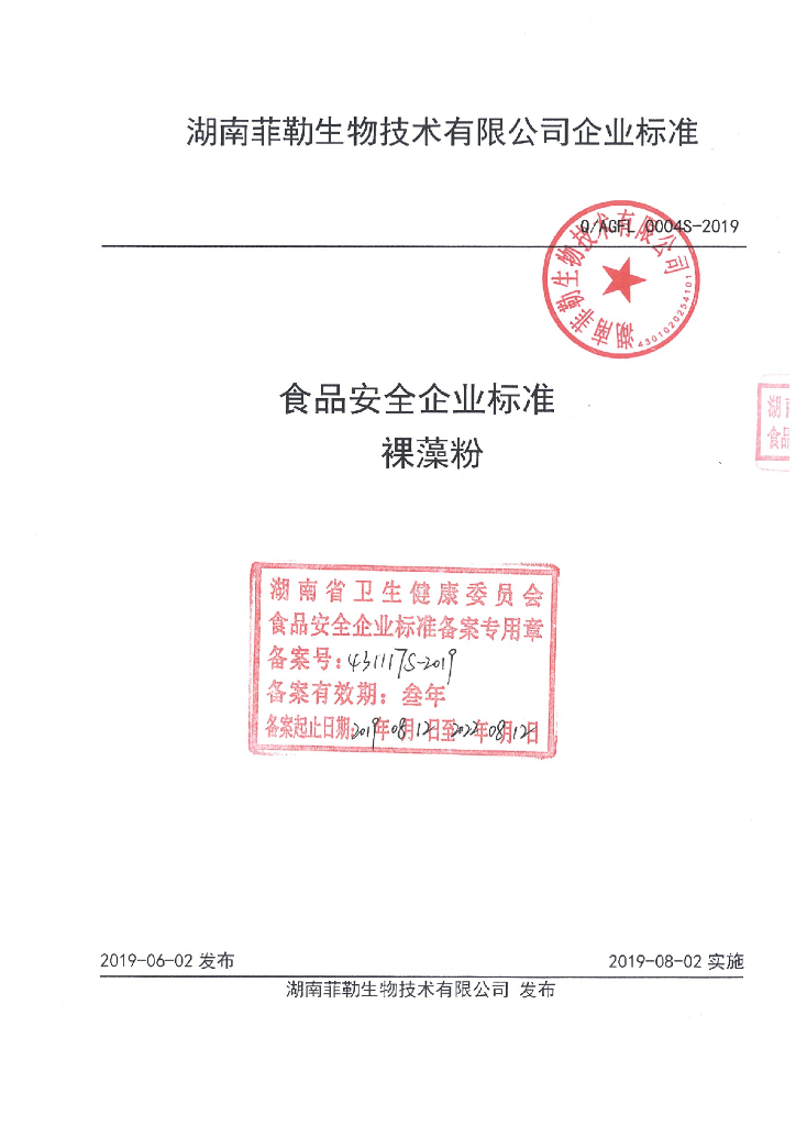 Q/AGFL 0004S-2019 标准预览