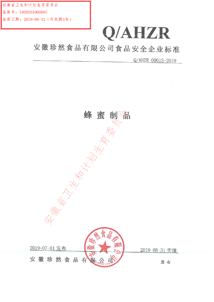 Q/AHZR 0001S-2019 标准预览