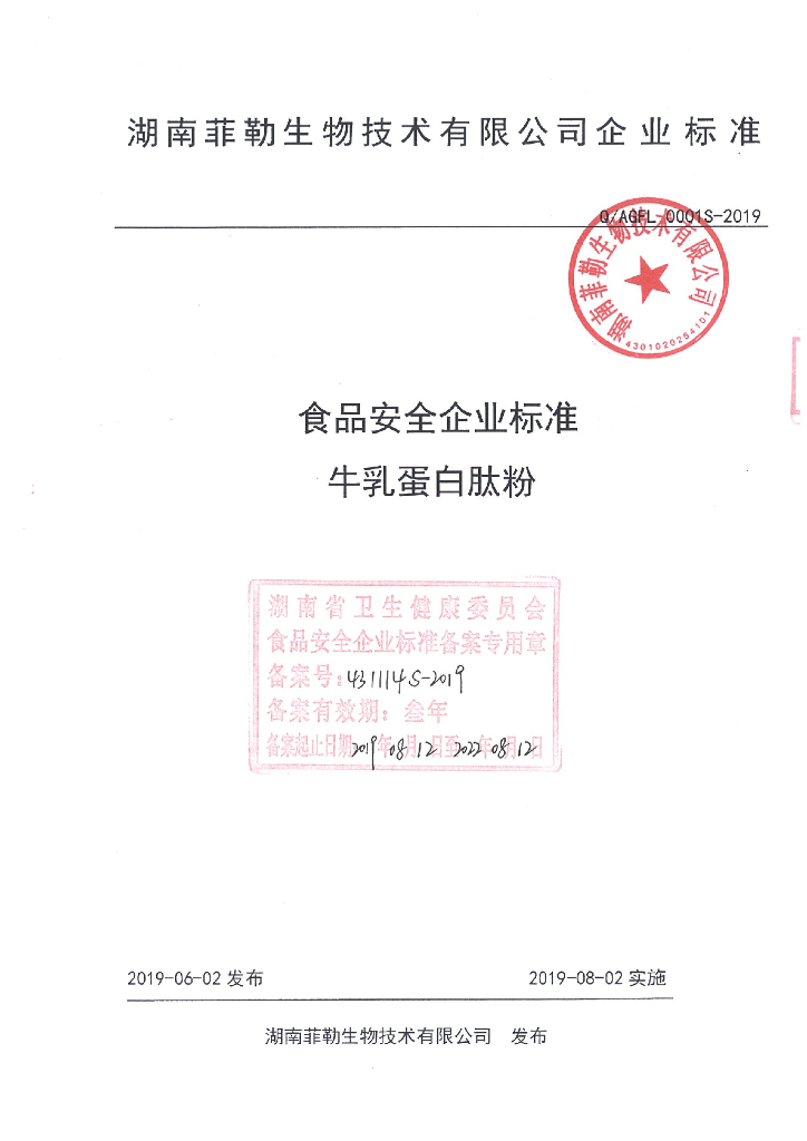Q/AGFL 0001S-2019 标准预览