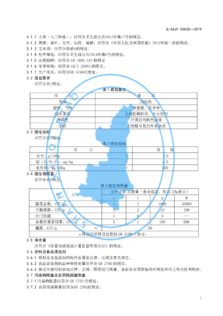 Q/XAJY 0003S-2019 标准预览