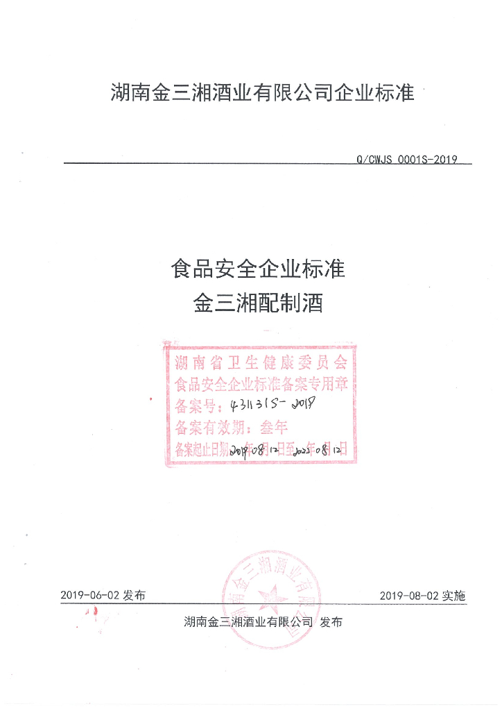 Q/CWJS 0001S-2019 标准预览