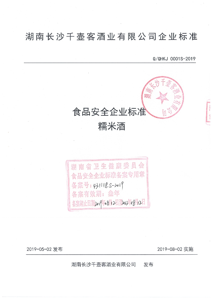 Q/QHKJ 0001S-2019 标准预览