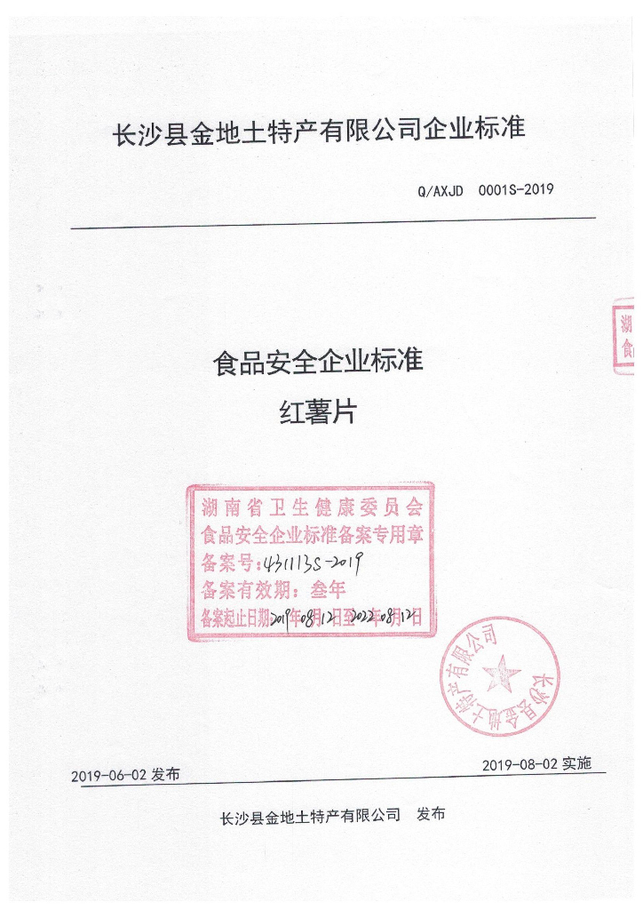 Q/AXJD 0001S-2019 标准预览