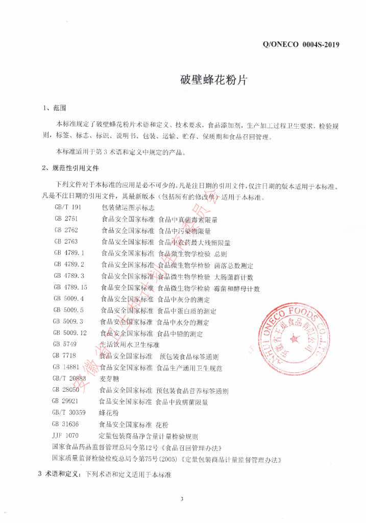 Q/ONECO 0004S-2019 标准预览