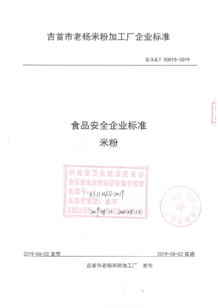 Q/XJLY 0001S-2019 标准预览