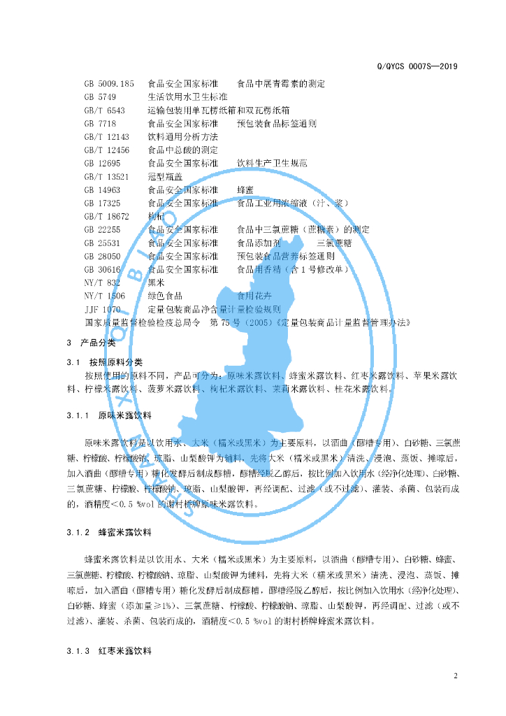 Q/QYCS 0007S-2019 标准预览