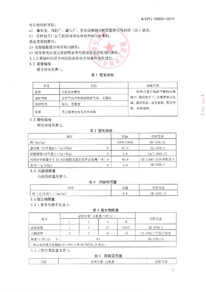 Q/AYTJ 0005S-2019 标准预览