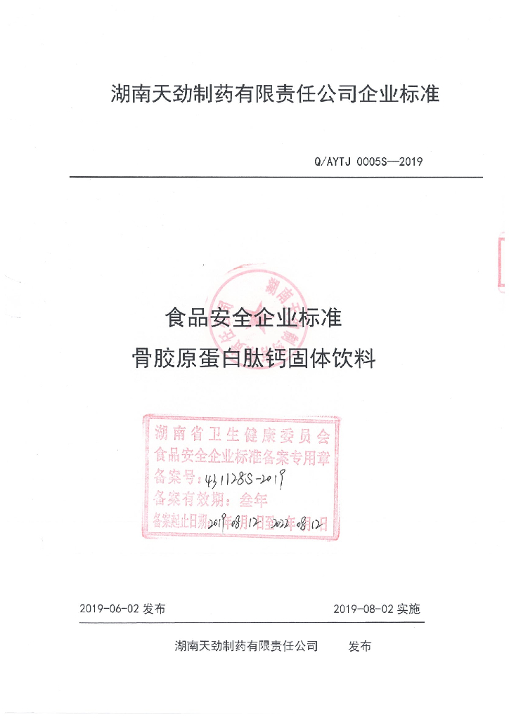 Q/AYTJ 0005S-2019 标准预览