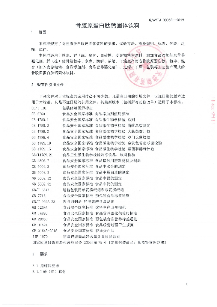 Q/AYTJ 0005S-2019 标准预览