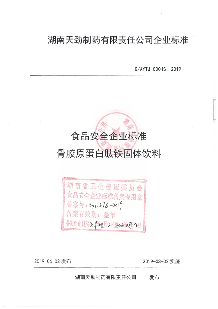Q/AYTJ 0004S-2019 标准预览