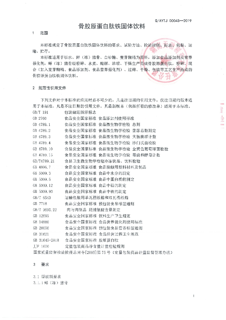 Q/AYTJ 0004S-2019 标准预览