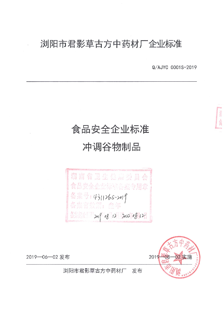 Q/AJYC 0001S-2019 标准预览