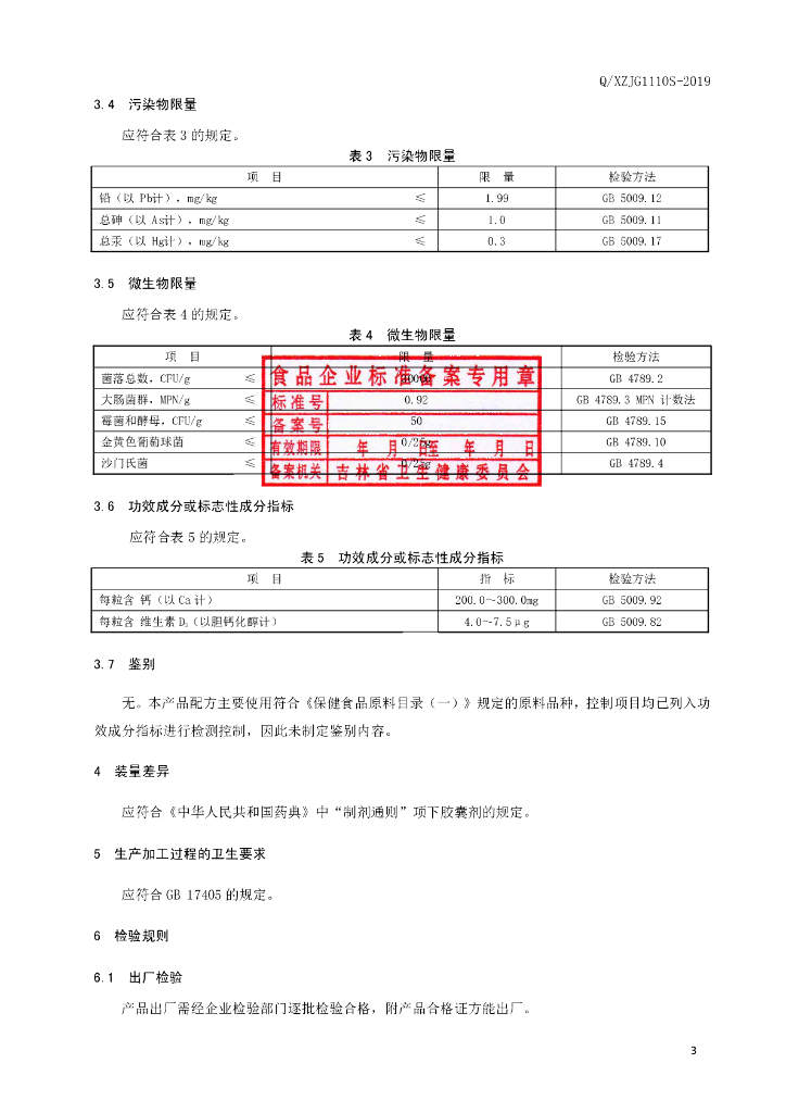 Q/XZJG 1110S-2019 标准预览