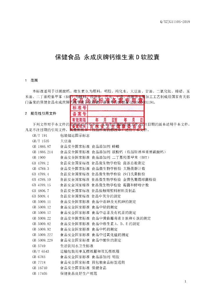 Q/XZJG 1110S-2019 标准预览