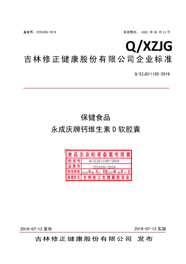 Q/XZJG 1110S-2019 标准预览