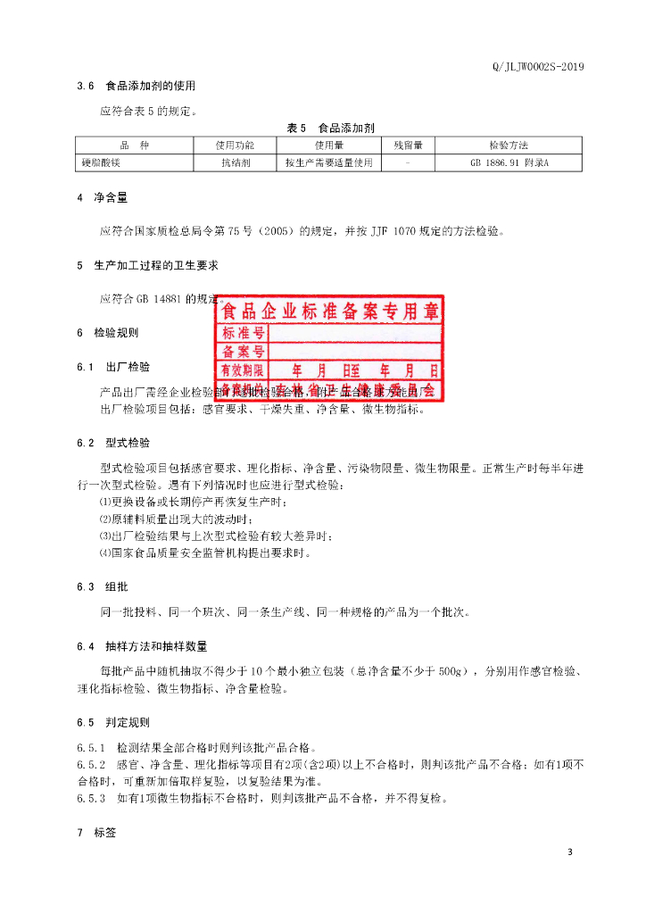 Q/JLJW 0002S-2019 标准预览
