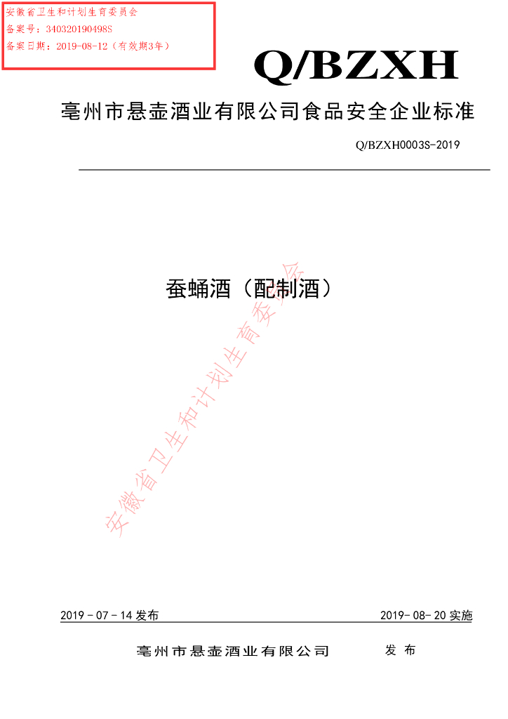 Q/BZXH 0003S-2019 标准预览