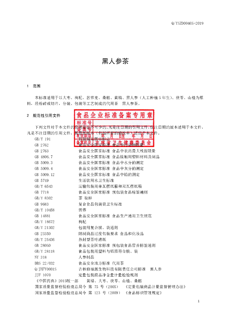 Q/TSZD 0046S-2019 标准预览