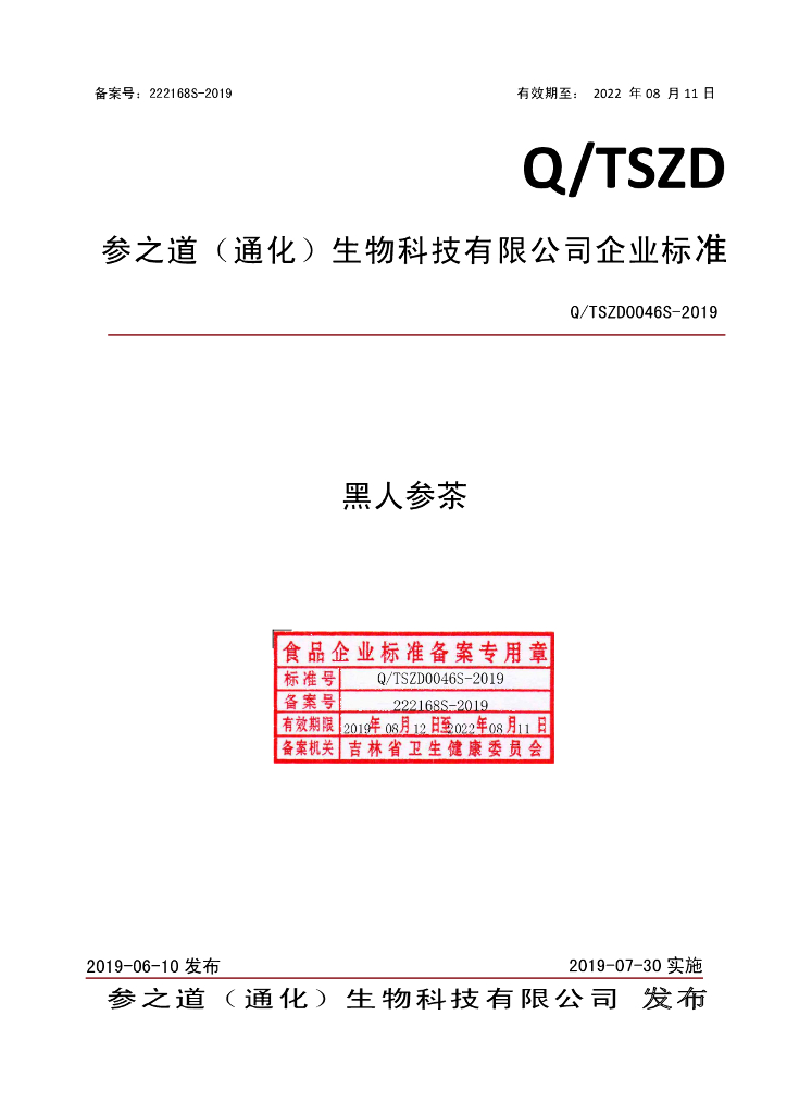 Q/TSZD 0046S-2019 标准预览