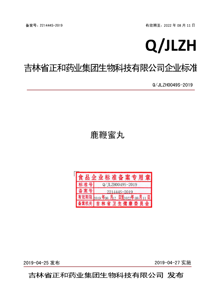 Q/JLZH 0049S-2019 标准预览