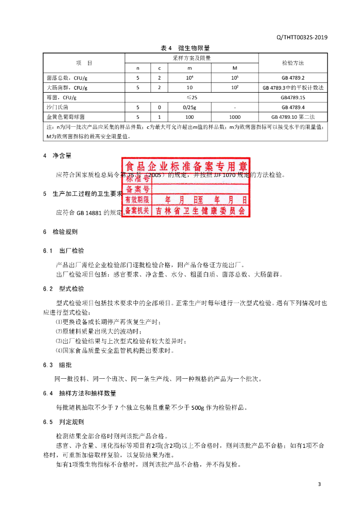 Q/THTT 0032S-2019 标准预览