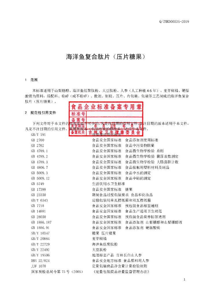 Q/ZMKD 0033S-2019 标准预览