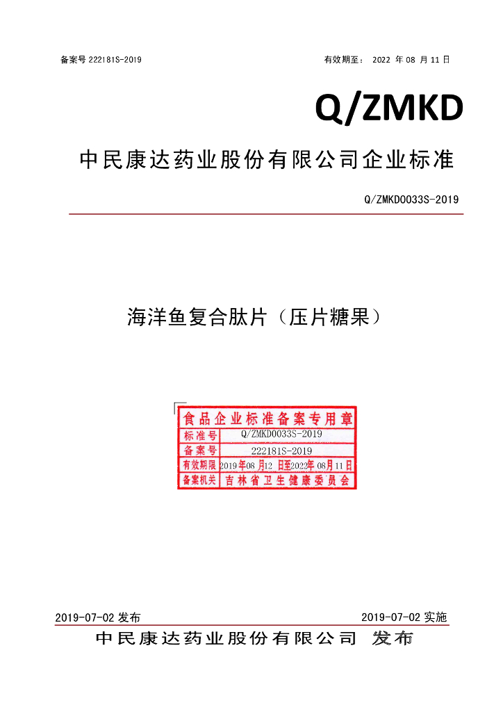 Q/ZMKD 0033S-2019 标准预览