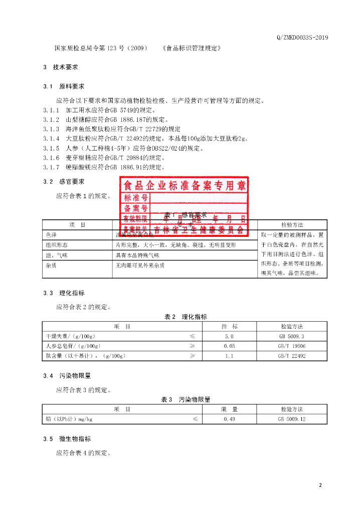 Q/ZMKD 0033S-2019 标准预览