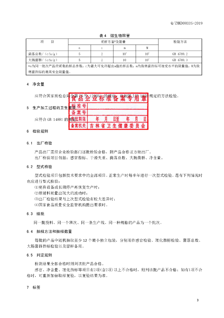 Q/ZMKD 0033S-2019 标准预览