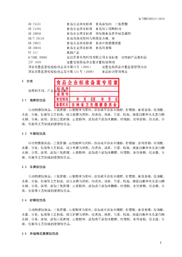 Q/YBBC 0031S-2019 标准预览