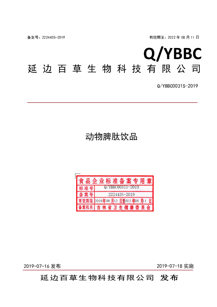 Q/YBBC 0031S-2019 标准预览