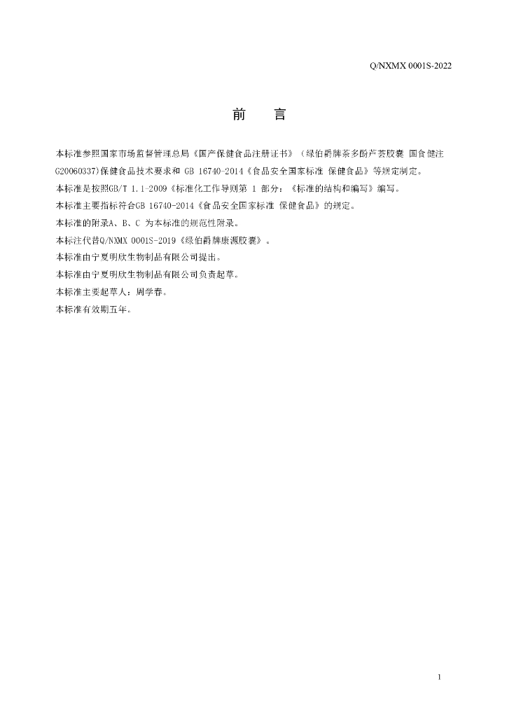 Q/NXMX 0001S-2022 标准预览