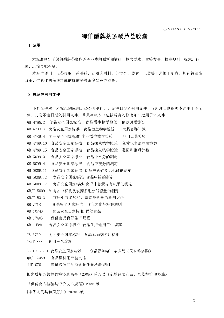 Q/NXMX 0001S-2022 标准预览
