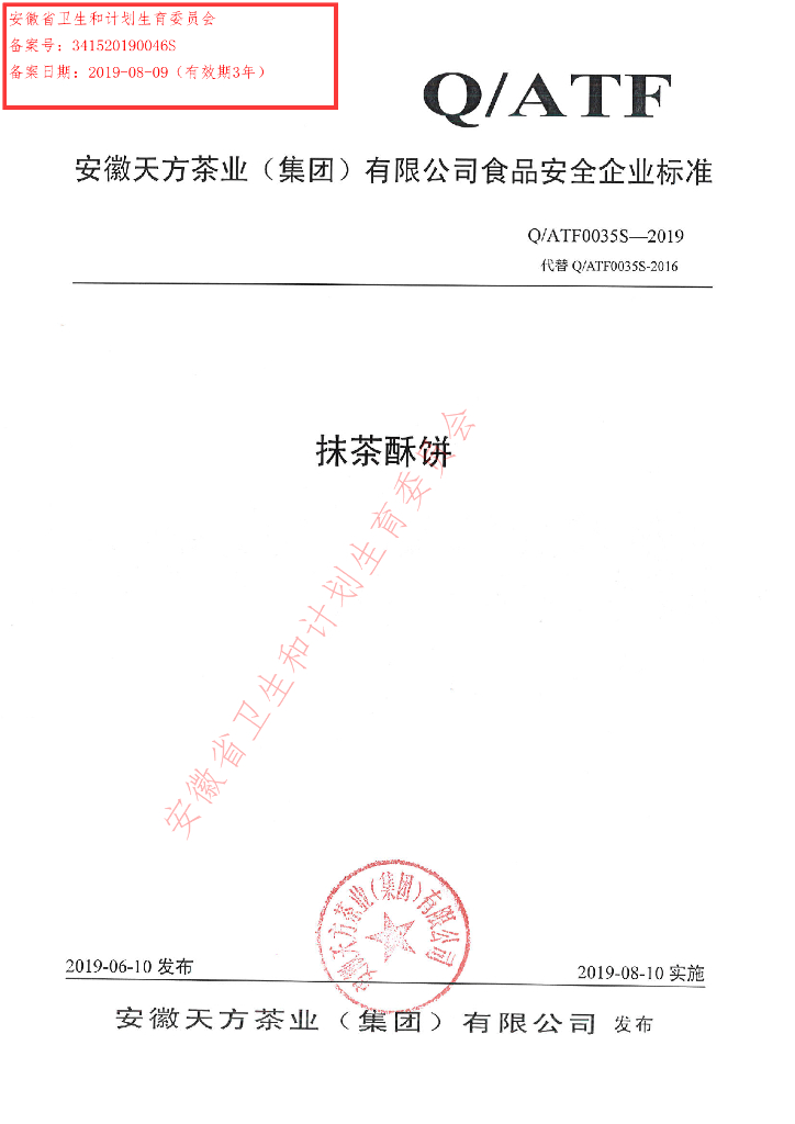 Q/ATF 0035S-2019 标准预览