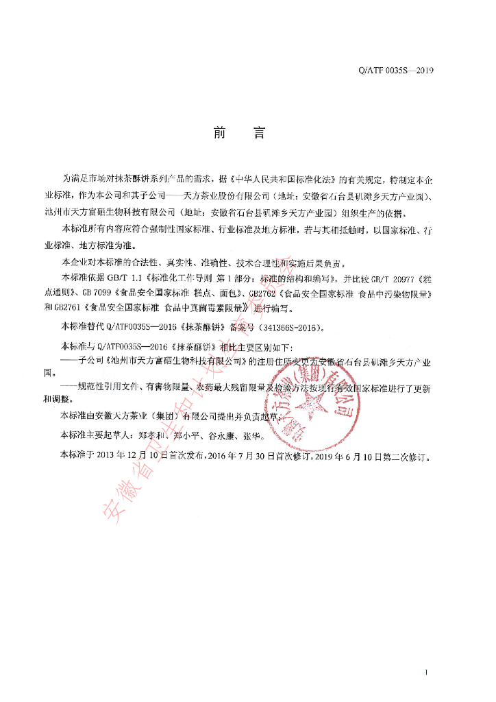 Q/ATF 0035S-2019 标准预览