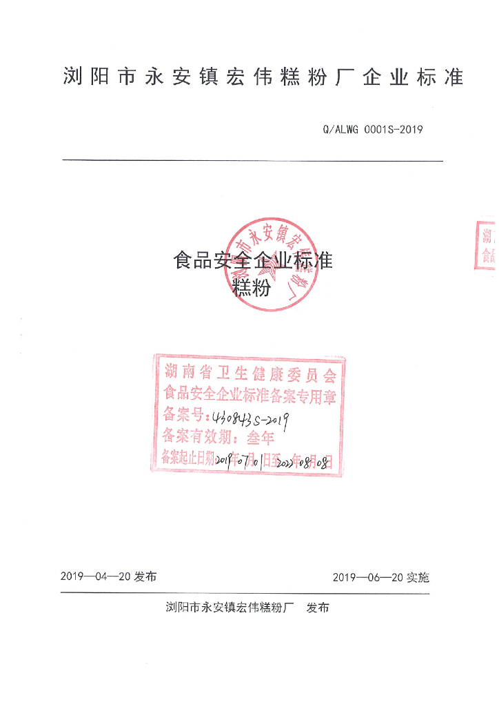 Q/ALWG 0001S-2019 标准预览