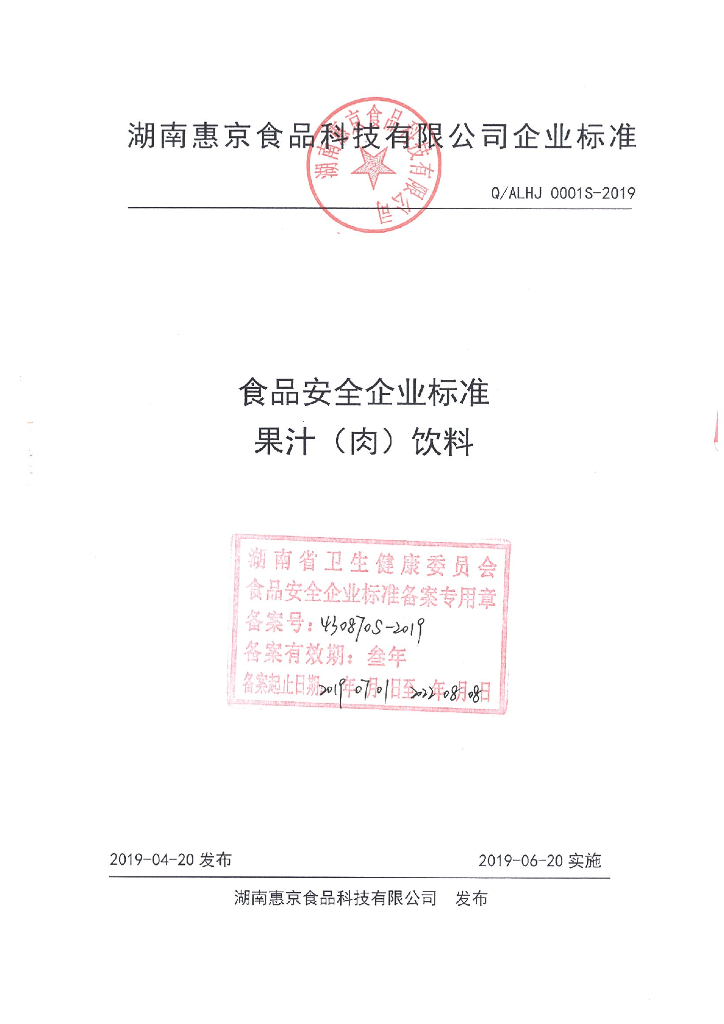 Q/ALHJ 0001S-2019 标准预览