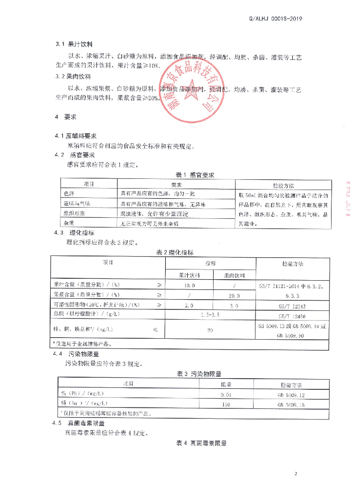 Q/ALHJ 0001S-2019 标准预览