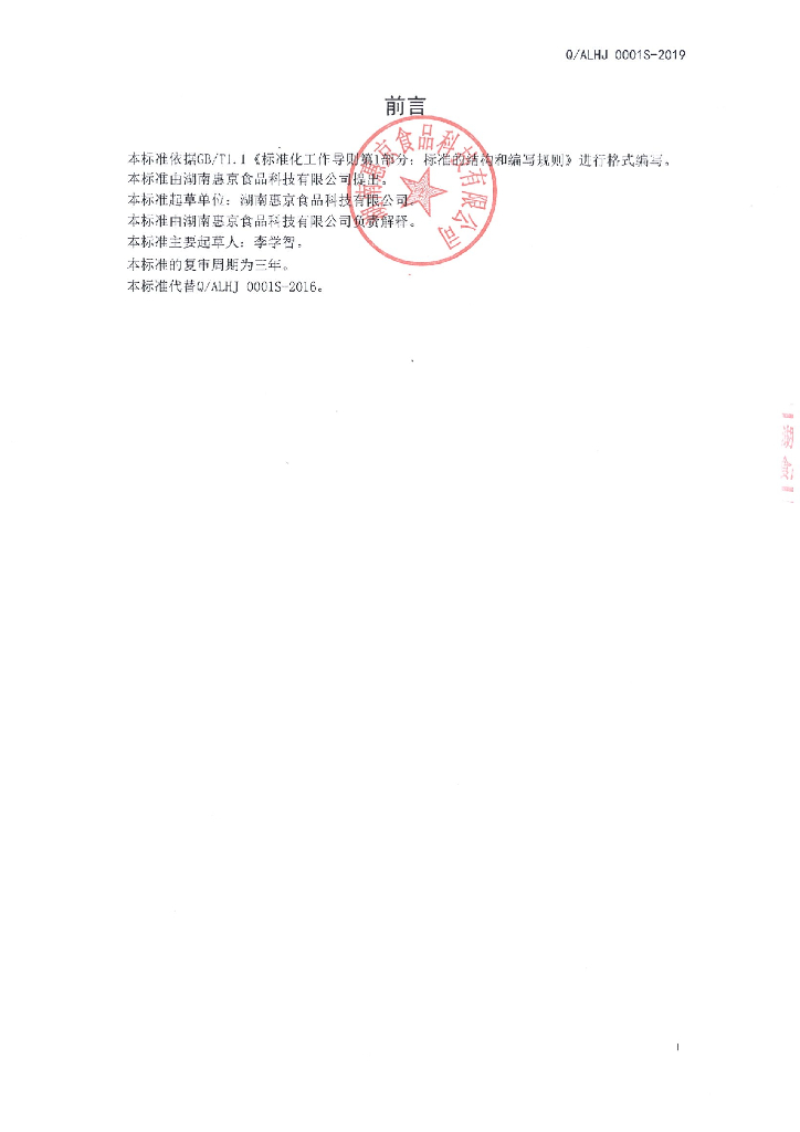 Q/ALHJ 0001S-2019 标准预览