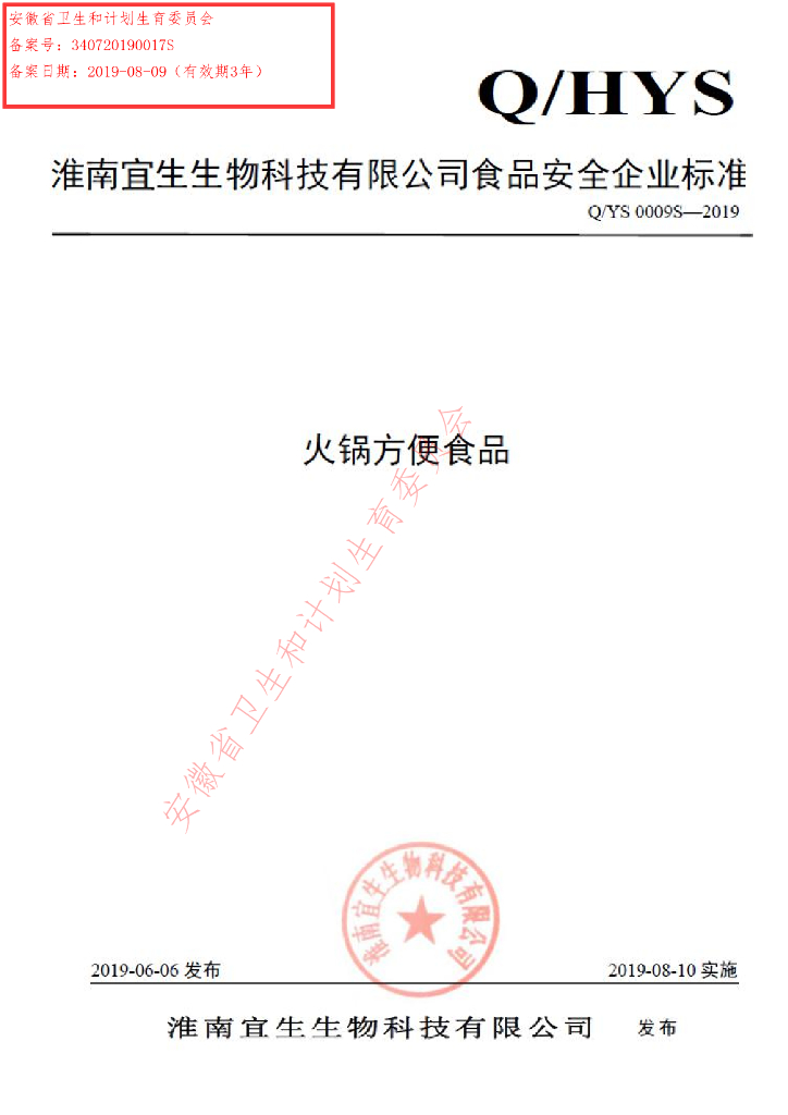 Q/YS 0009S-2019 标准预览