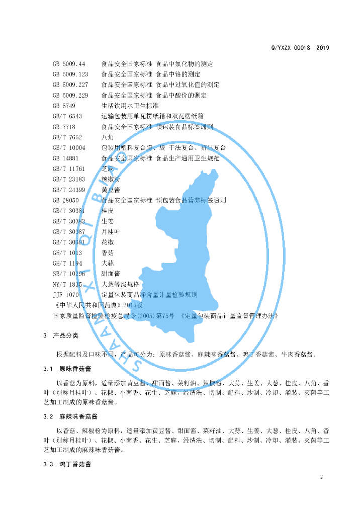 Q/YXZX 0001S-2019 标准预览