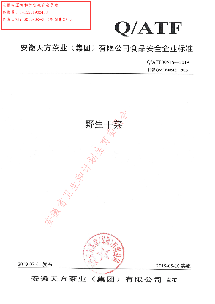 Q/ATF 0051S-2019 标准预览