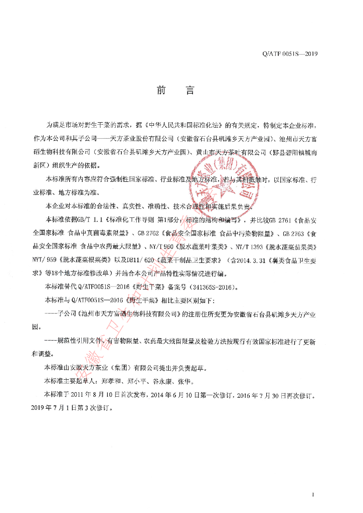 Q/ATF 0051S-2019 标准预览
