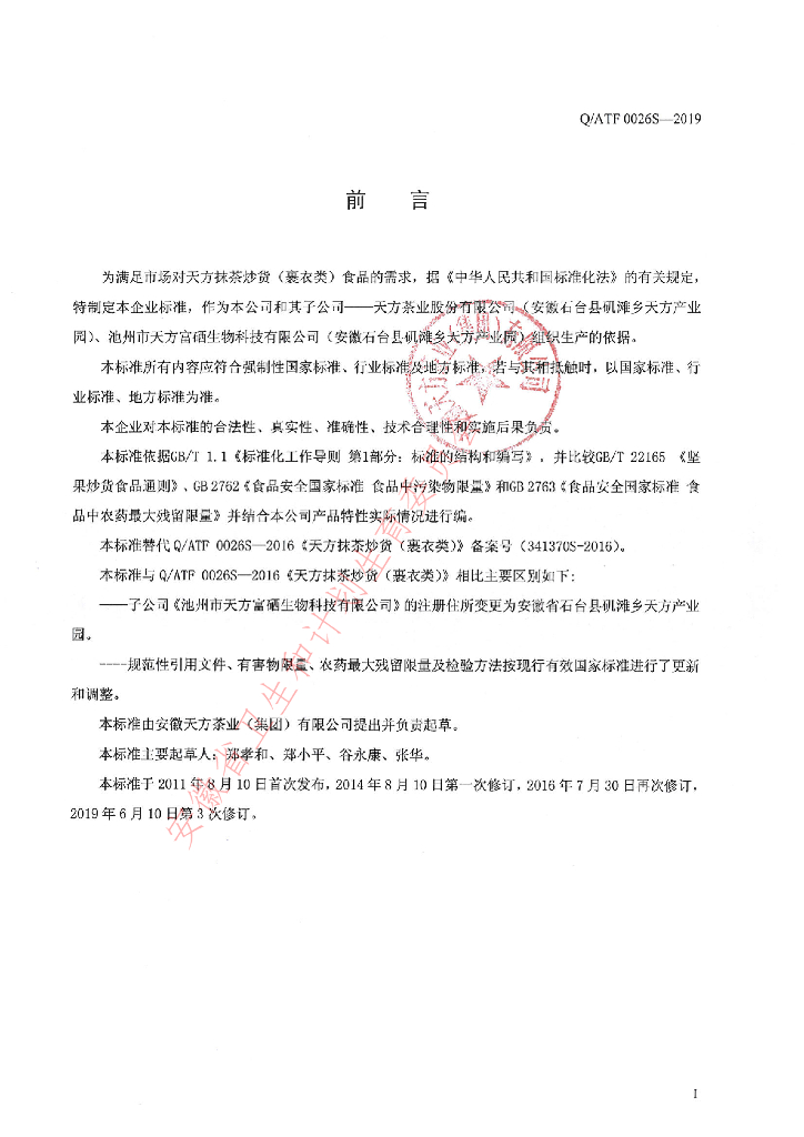 Q/ATF 0026S-2019 标准预览