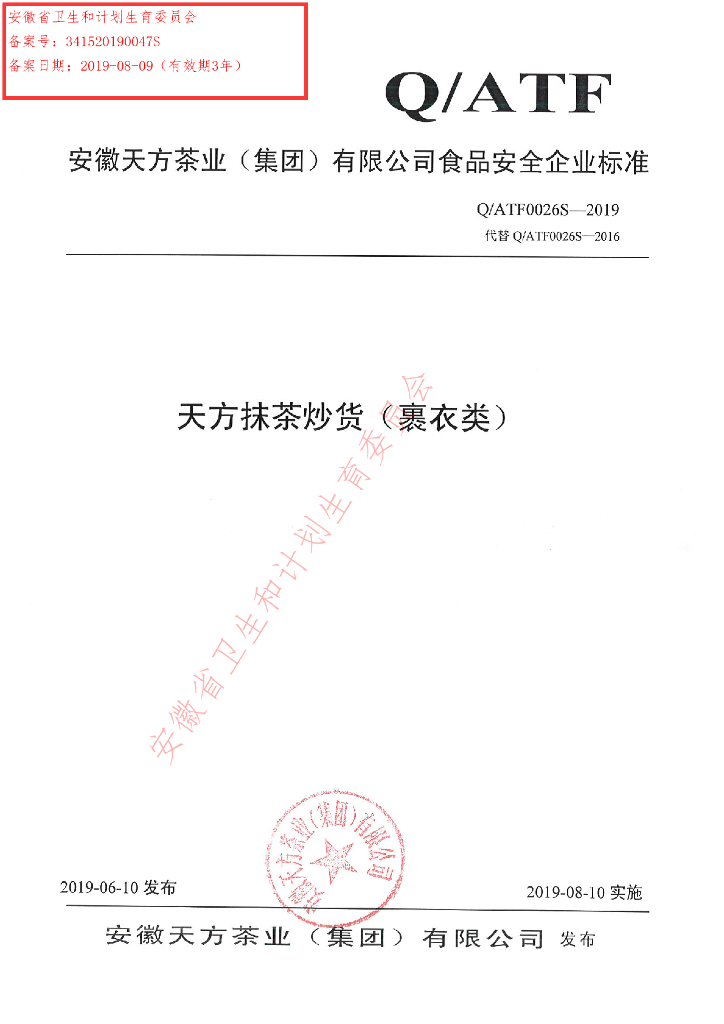 Q/ATF 0026S-2019 标准预览